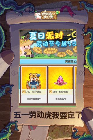 奶牛鎮的小時光國際版界面展示2