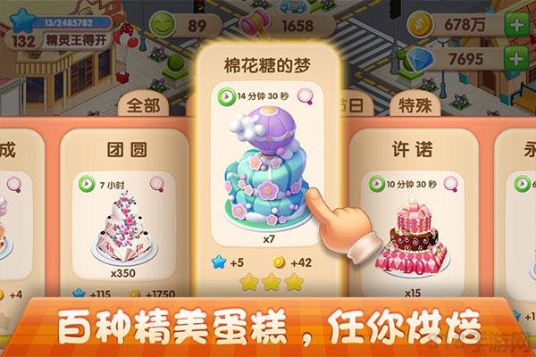 夢幻蛋糕店無限鉆石金幣破解版界面展示2