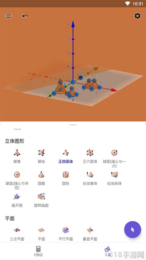 geogebra 3d計算器中文版界面展示2