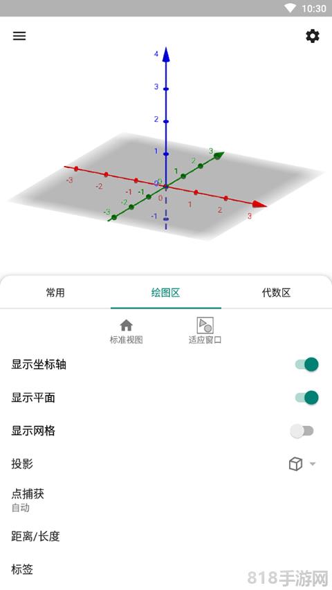 geogebra 3d計算器中文版界面展示2
