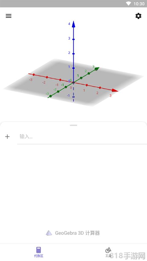 geogebra 3d計算器中文版界面展示2
