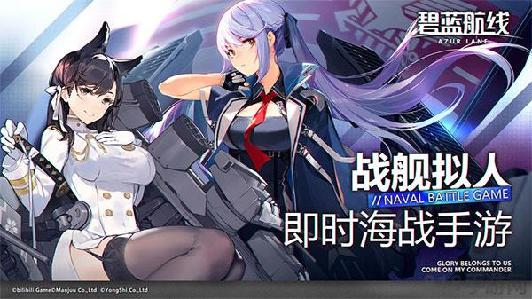 碧藍航線國際版界面展示2