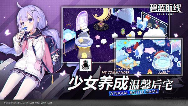 碧藍航線國際版界面展示2