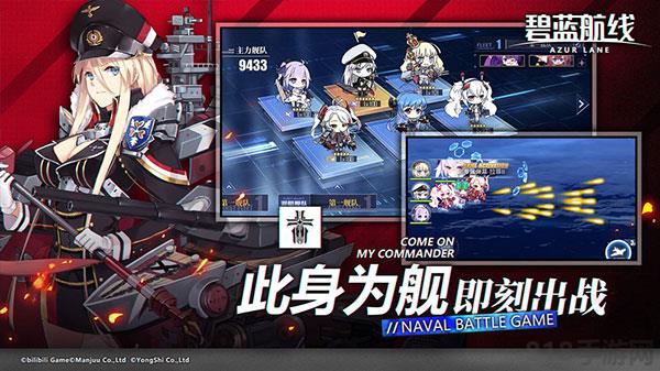 碧藍航線國際版界面展示2