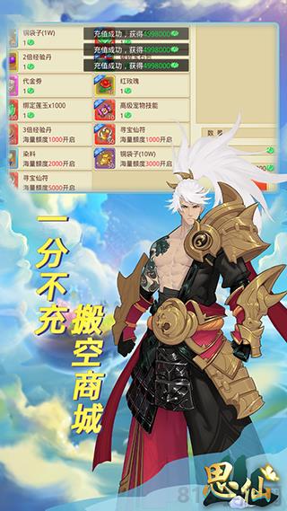 思仙免費充值版界面展示2