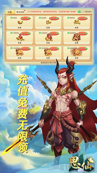 思仙免費充值版界面展示2