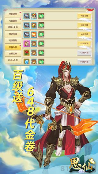 思仙免費充值版界面展示2