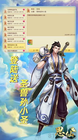 思仙免費充值版界面展示2