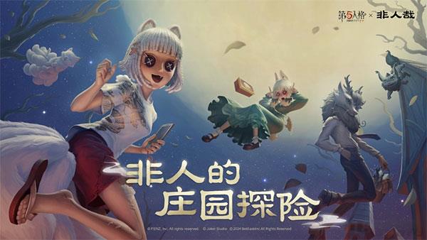 第五人格官服界面展示2