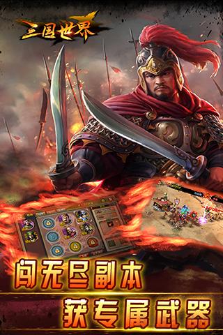 三國世界官方版界面展示2