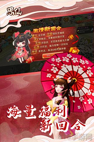 思仙首續0.1折輪回版界面展示2