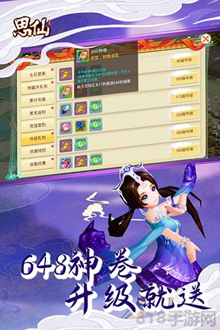 思仙首續0.1折輪回版界面展示2