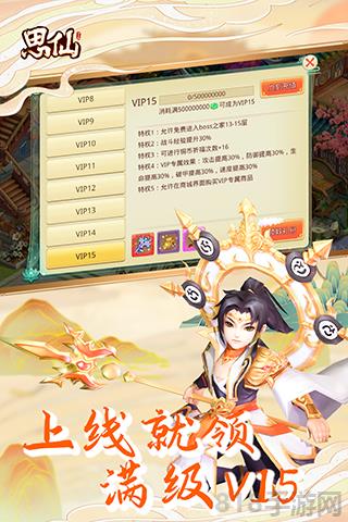 思仙首續0.1折輪回版界面展示2