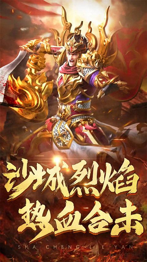 熱血合擊九游版界面展示2