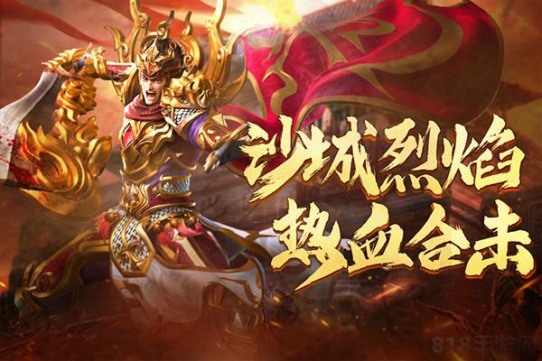 熱血合擊貪玩版界面展示2