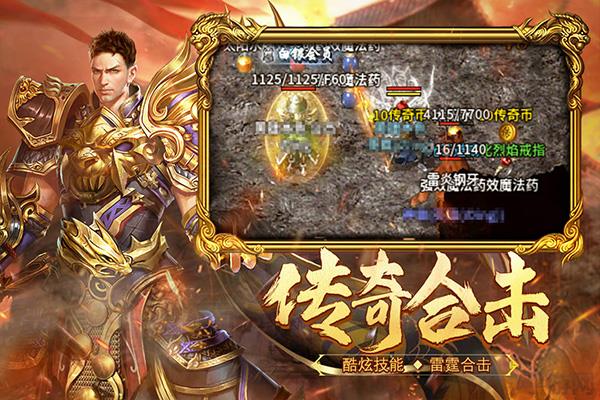 熱血合擊貪玩版界面展示2