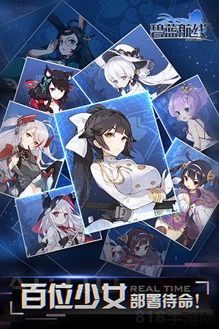 碧藍航線騰訊版界面展示2