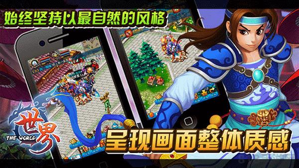世界ol手游官方版界面展示2
