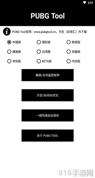 地鐵逃生畫質助手界面展示2