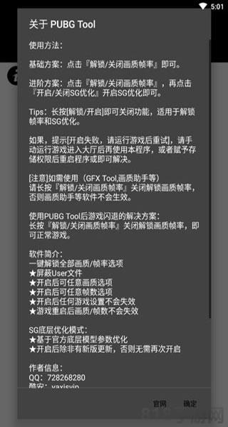 地鐵逃生畫質助手界面展示2
