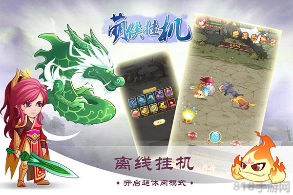 萌俠掛機vivo版界面展示2