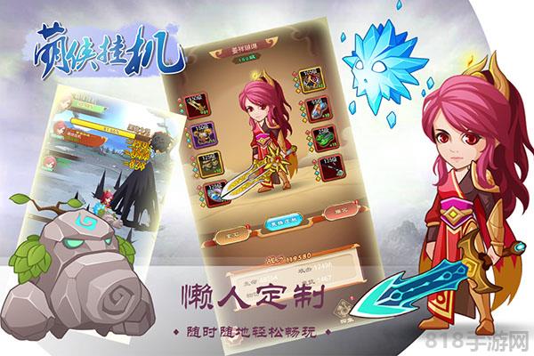 萌俠掛機(jī)內(nèi)測版界面展示2