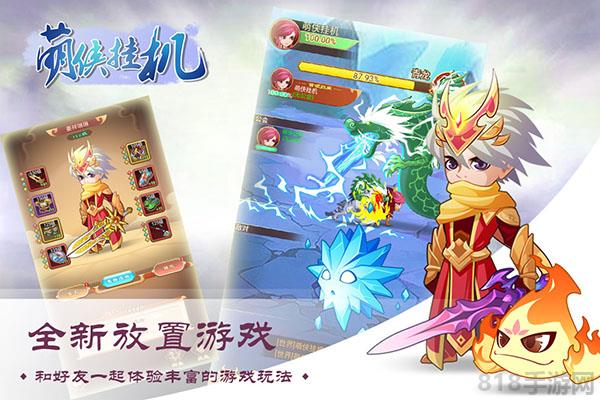 萌俠掛機(jī)內(nèi)測版界面展示2