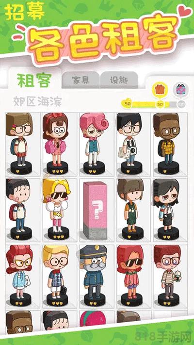 房東模擬器2025最新版界面展示2