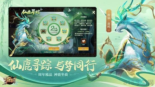 夢三國單機版中文版界面展示2