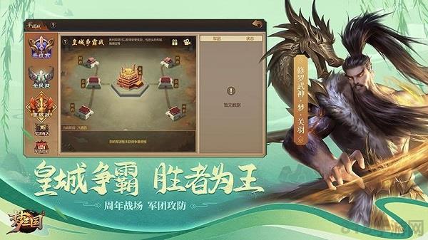 夢三國單機版中文版界面展示2