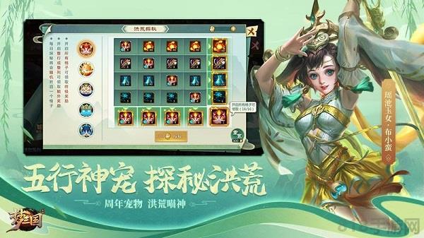 夢三國手游vivo客戶端界面展示2