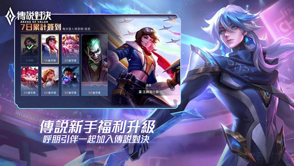 傳說對決2025最新版界面展示2