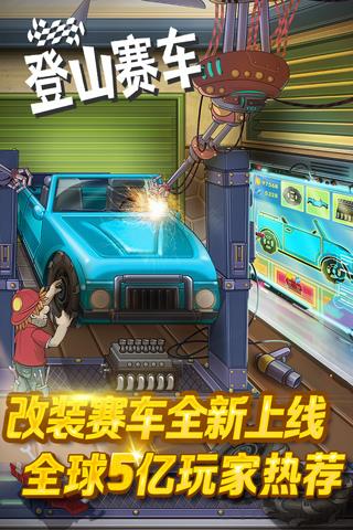 登山賽車先鋒服最新版界面展示2