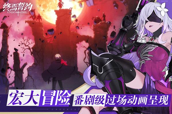 終焉誓約官方正版界面展示2