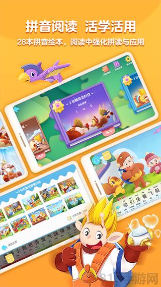 洪恩拼音app界面展示2