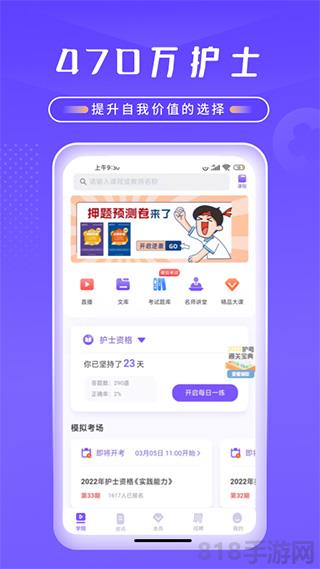 中國護士網界面展示2