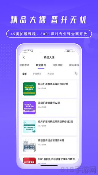 中國護士網界面展示2