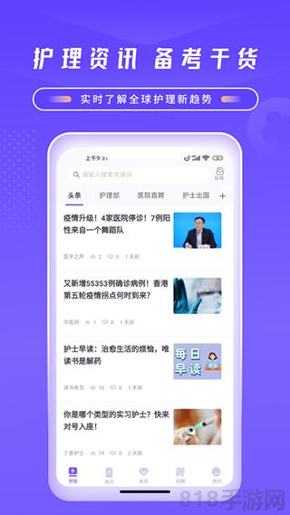中國護士網界面展示2