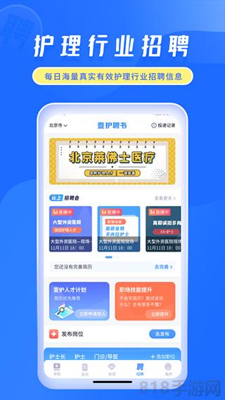 中國護士網界面展示2