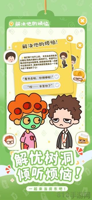 房東模擬器手機(jī)版界面展示2