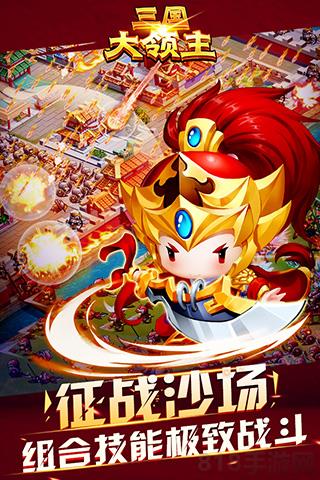 三國大領主官方版界面展示2