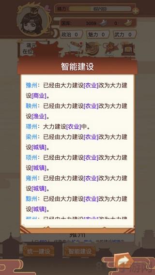 皇帝模擬器官方版界面展示2