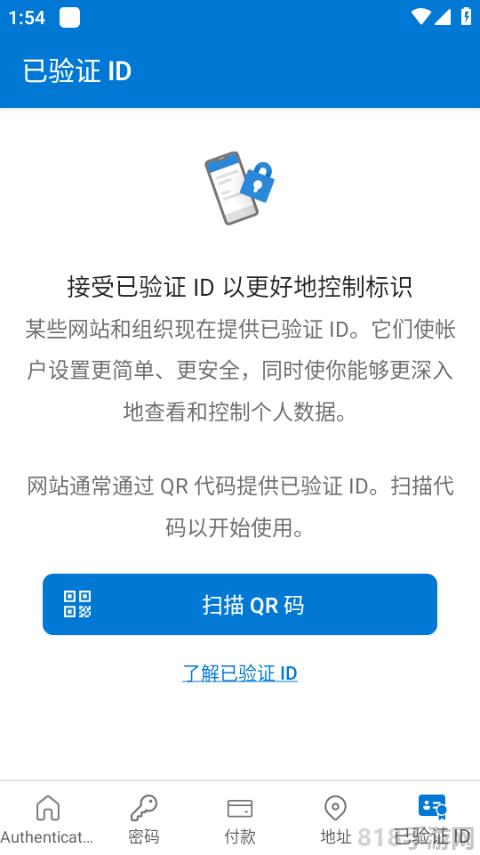 Microsoft Authenticator安卓版界面展示2
