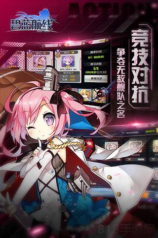 碧藍(lán)航線官服界面展示2