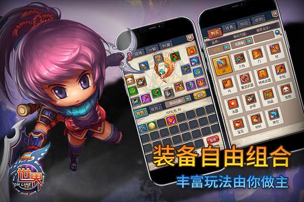 世界ol360版界面展示2