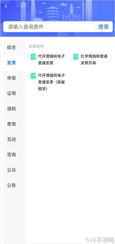 楚稅通app官方版界面展示2