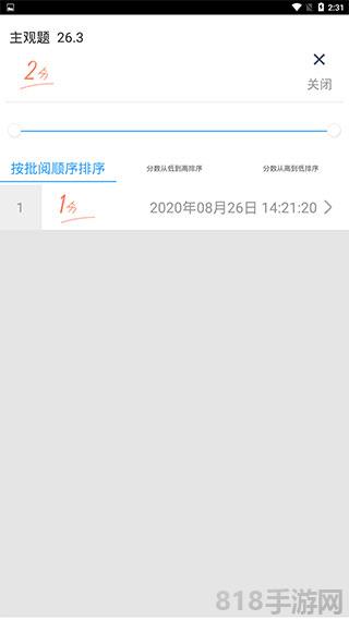 云閱卷界面展示2