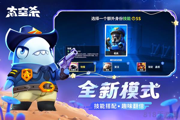 太空行動官方正版界面展示2