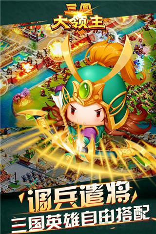 三國大領主變態(tài)版界面展示2