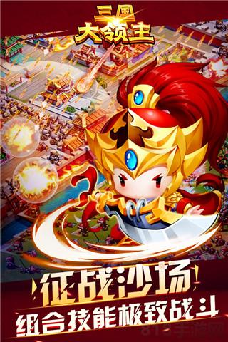 三國大領主變態(tài)版界面展示2